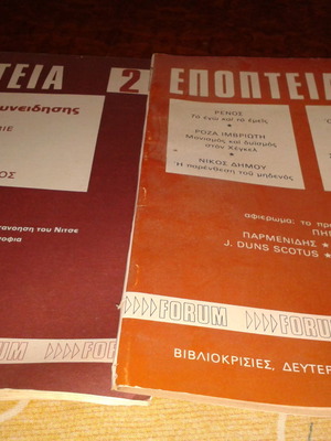 Epopteia magazine used, issues 2 and 5