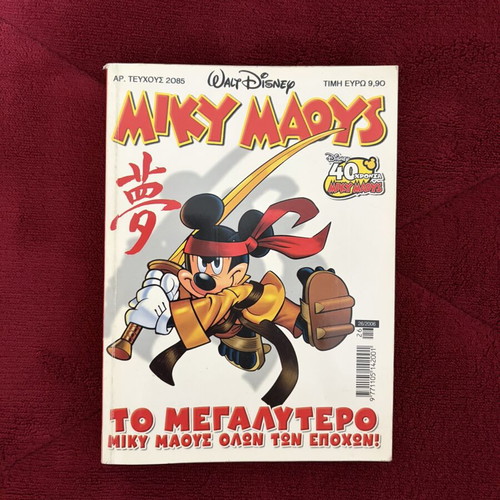 Miky Maoys Anniversary Issue 2085 like new, 40 years