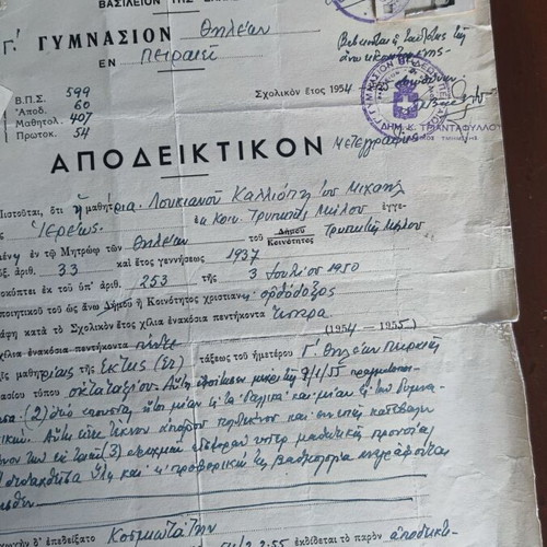 School certificates used 1954 and 1959 from Milos and Piraeus