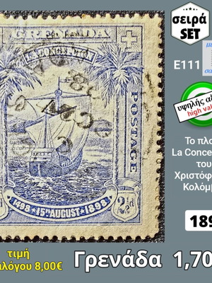 Γρενάδα μονή σειρά γραμματοσήμου 1898 υψηλής αξίας