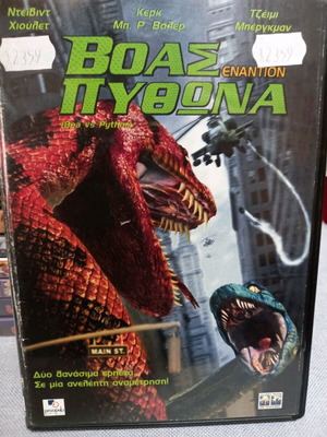 Boa vs Python DVD used, comedy action adventure with subtitles