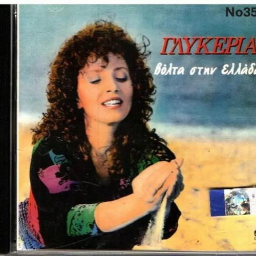 Glykeria Volta stin Ellada No359 LP