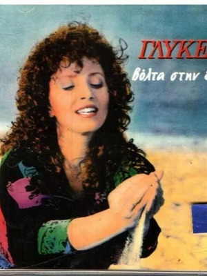 Glykeria Volta stin Ellada No359 LP