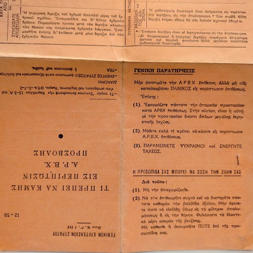 Instructions Ti Prepei Na Kamis Eis Periptosin A.R.V.X. Prosvolis used