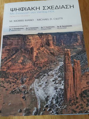 Digital Design M. Morris Mano new