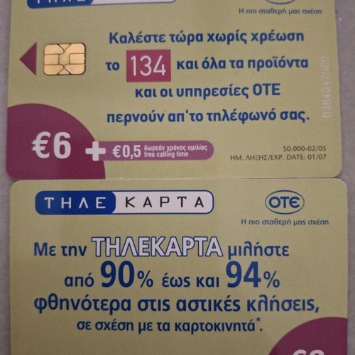 OTE 134 phone card used, value 6€