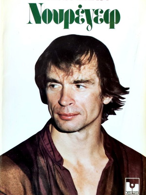 Nureyev magazine like new, Rozita Sokou presents the dancer and choreographer