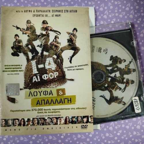 I-4 Ai For Loufa & Apallagi DVD used