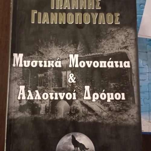Mystika Monopatia kai Allotinoi Dromoi used, Ioannis Giannopoulos