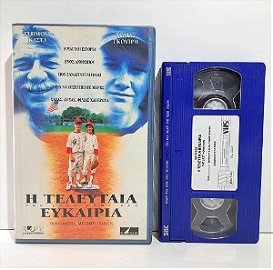 VHS Η ΤΕΛΕΥΤΑΙΑ ΕΥΚΑΙΡΙΑ (1996) The Last Home Run