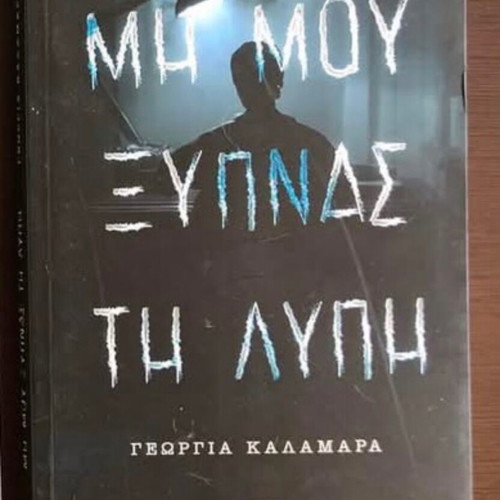 Greek literature used, three books from 2021