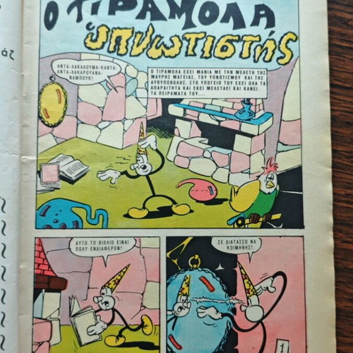 Grande Tiramola 17 comic used, includes 1972 poster