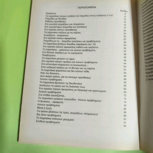 Ta Mathimatika Mou textbook for 2nd grade like new