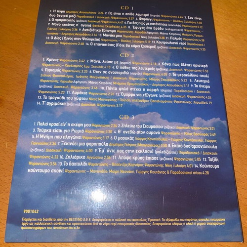 Psarantonis 42 Great Performances Collectible 3 CD Set Like New