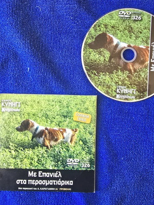 DVD Hunting with Hunting Dogs like new, dubbed documentary