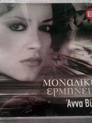 Anna Vissi Monadikes Empiries CD like new, pop