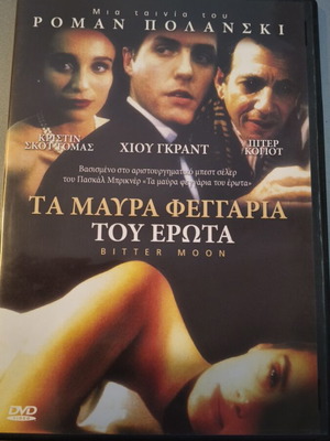 Bitter Moon DVD, social drama, subtitles