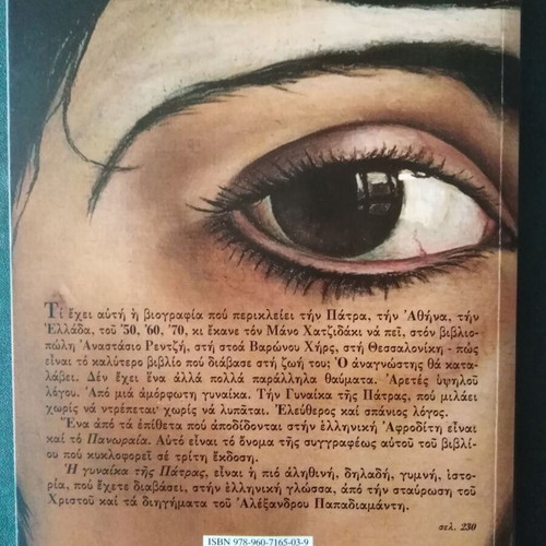 The Woman of Patras by Giorgos Chronas, like new
