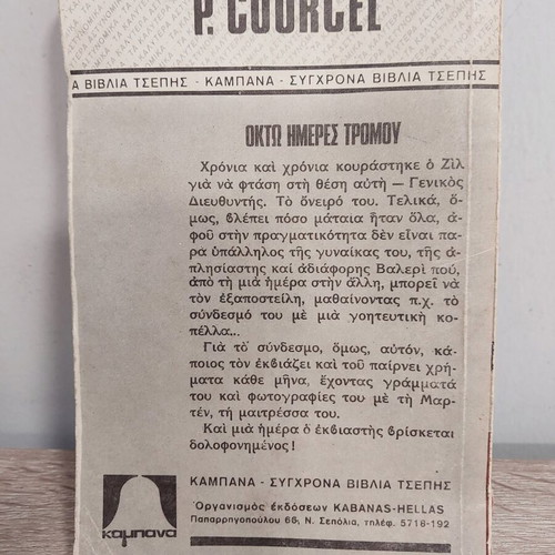8 Days of Terror used pocket book Kampana editions yellowed