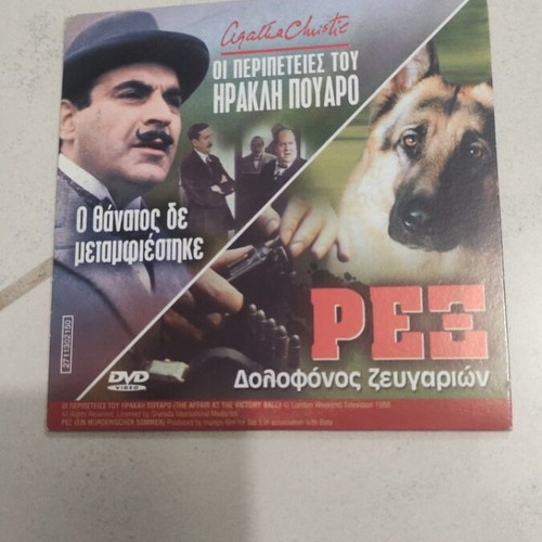 The Adventures of Hercule Poirot DVD used, 3 stories in 1