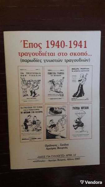  epos 1940-1941