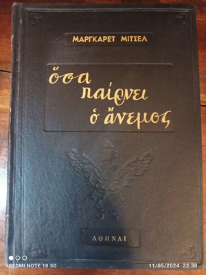 Gone with the Wind 1966 in like new condition