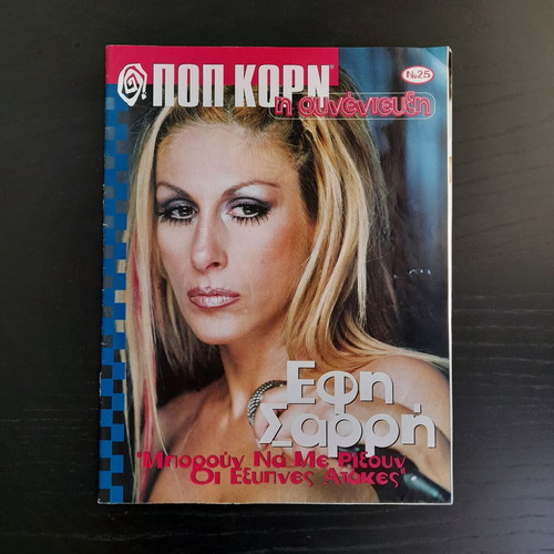 Pop Korn No25 used magazine