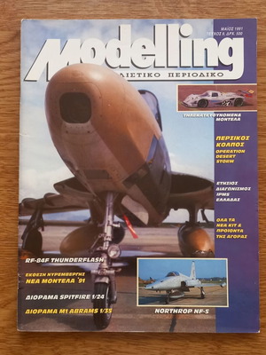 Modelling περιοδικό τεύχος 9 σαν καινούργιο