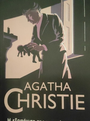 The Disappearance of the Elderly Lady Agatha Christie like new