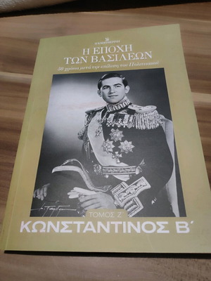 Book Konstantinos B' new, unread, unscathed