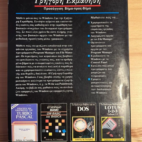 Windows 3 Γρήγορη Εκμάθηση Βήμα Προς Βήμα Μεταχειρισμένο
