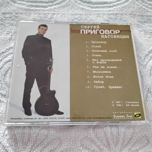 Сергей Наговицын CD