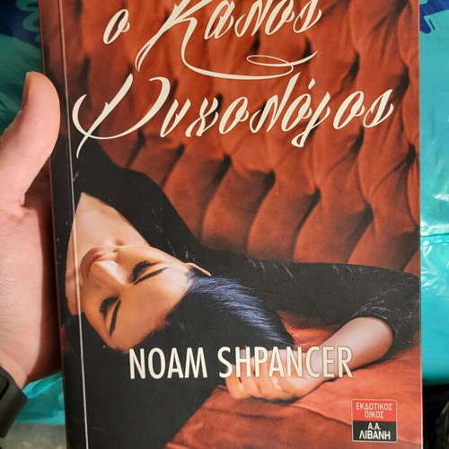 Book The Good Therapist used in good condition