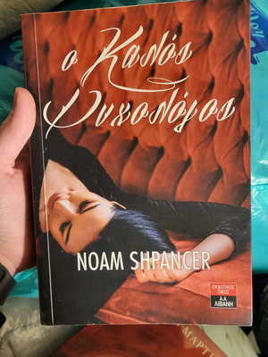Book The Good Therapist used in good condition