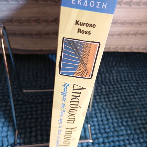 Computer Networking 2nd Edition by Kurose and Ross like new, Greek