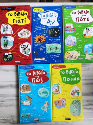 Children's series The Book of How, Who, Why, When, If used