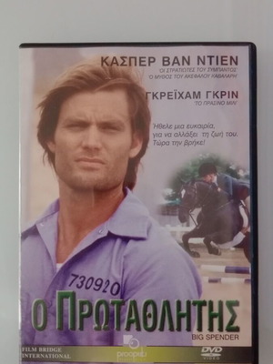O Protagonistis Big Spender DVD used with subtitles