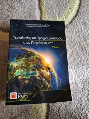 Technologies and Programming on the World Wide Web 2nd Edition new