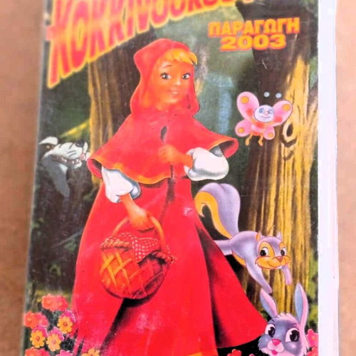 Red Riding Hood 2003 animated kids movie VHS like new