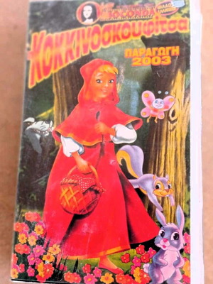 Red Riding Hood 2003 animated kids movie VHS like new