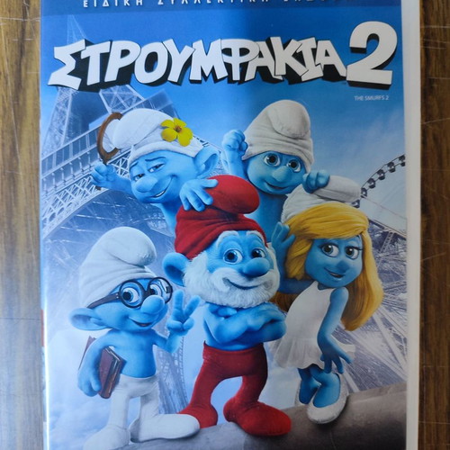 Smurfs 2 DVD used, children's, dubbed