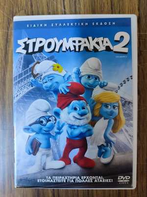 DVD Στρουμφάκια 2 μεταχειρισμένο, παιδικό, μεταγλωττισμένο