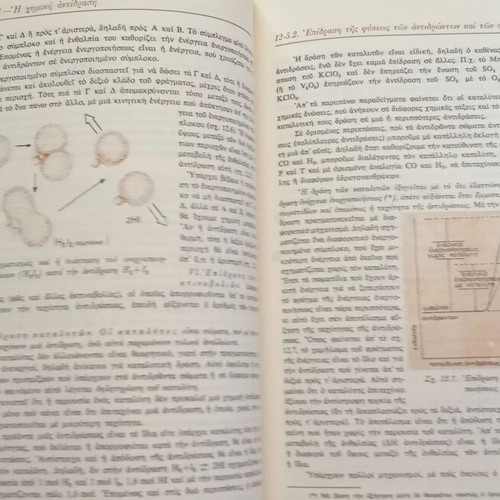 Stoicheia Anorganis Chimeias book used, Greek inorganic chemistry 1978