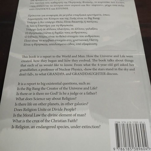 Oh My God book used, Sotiris Kouvelas, religion and metaphysics
