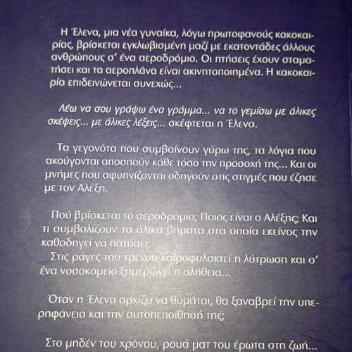 Αλικα Βηματα σαν καινούργιο