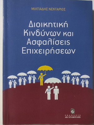 Risk Management and Business Insurance book like new