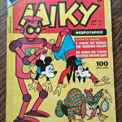 Megalo Miky 30 comic used, Terzopoulos editions