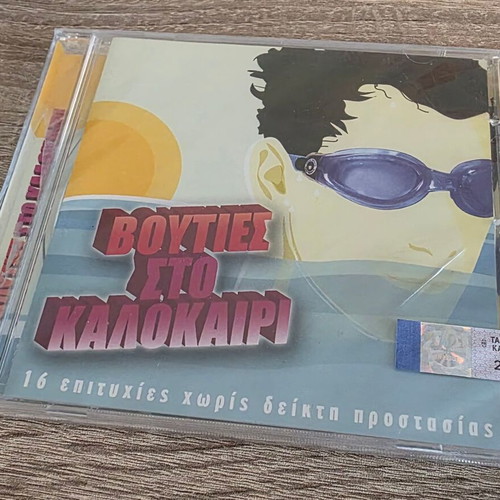 CD Collection Voulties Sto Kalokairi sealed, pop