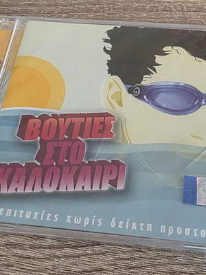 CD Collection Voulties Sto Kalokairi sealed, pop