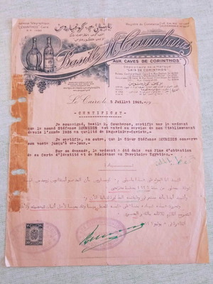 Historical Document 1949 used, Greek Egyptians Work Certificate with Revenue Stamp